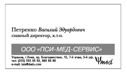Классическое расположение персоналий которые открыто и откровенно это входило - фото 16
