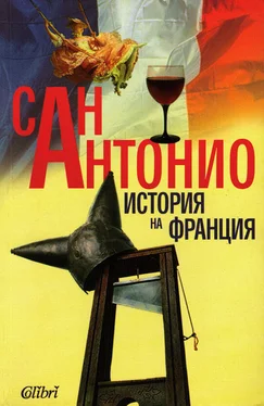 Сан Антонио История на Франция обложка книги