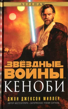 Джон Миллер Кеноби обложка книги