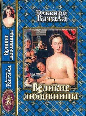 Эльвира Ватала Великие любовницы обложка книги