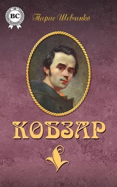 Тарас Шевченко Кобзар (сборник) обложка книги