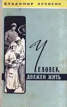 Владимир Лучосин Человек должен жить обложка книги