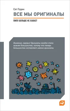 Сет Годин Все мы оригиналы: Пипл больше не хавает обложка книги