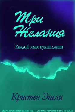 Кристен Эшли Три желания обложка книги