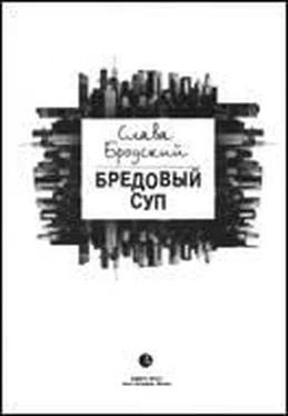 Слава Бродский Московский бридж. Начало обложка книги