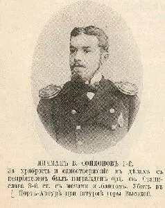 Мичман Василий Соймонов и его судьба в реальной истории 19091904 борт - фото 3