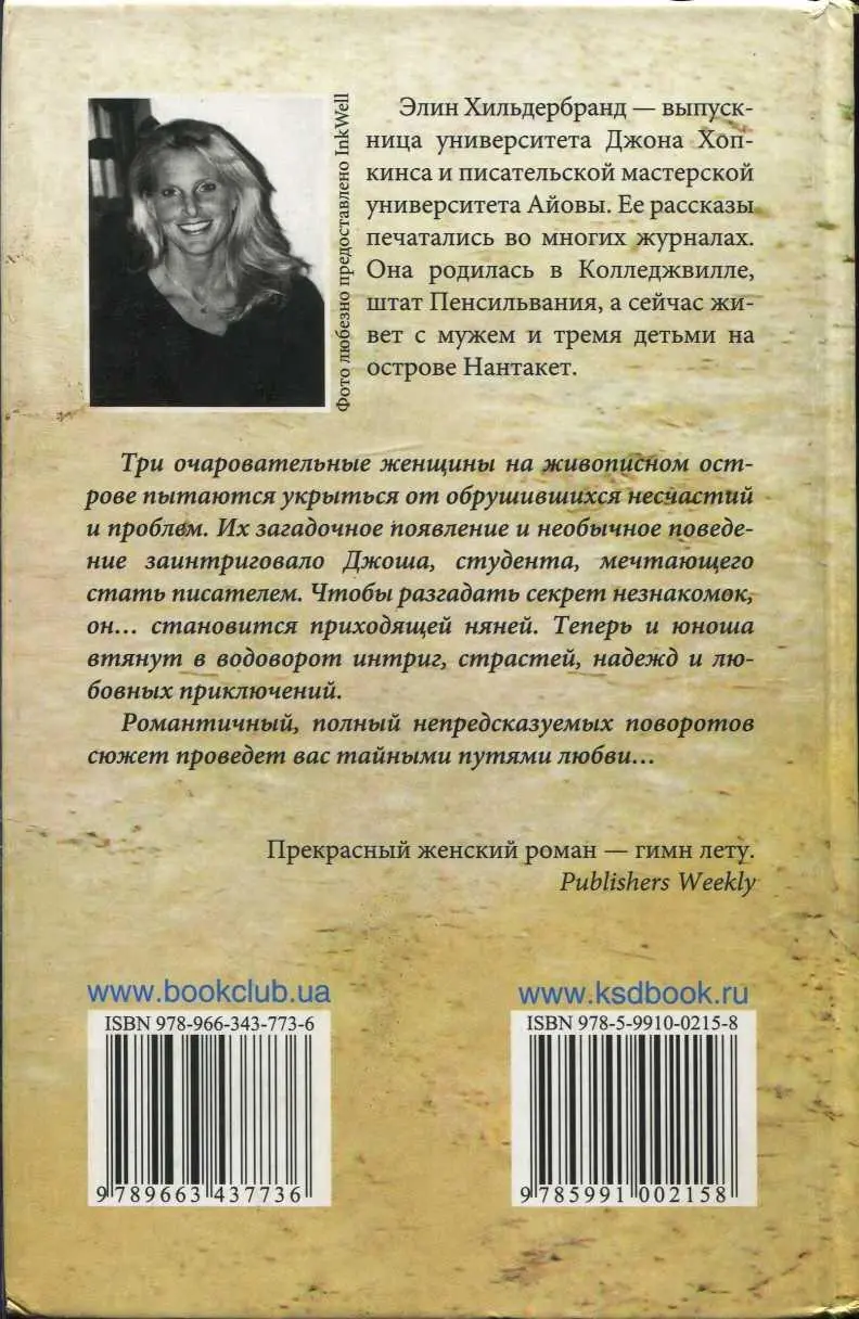 Внимание Текст предназначен только для предварительного ознакомительного - фото 2