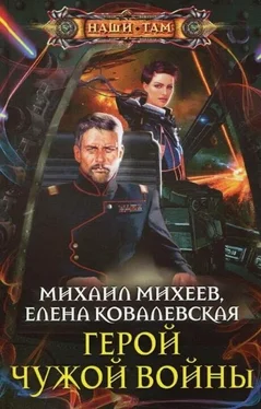 Михаил Михеев Герой чужой войны обложка книги