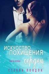 Unknown - Искусство похищения сердец