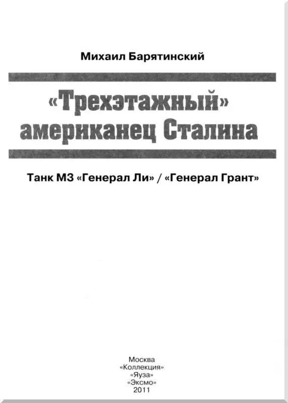 ВСТУПЛЕНИЕ Этот танк обычно ругают Более того над ним насмехаются Еще в - фото 1