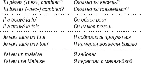 Шестая заповедь Не пой во всяком случае в тон Французский artiste - фото 11