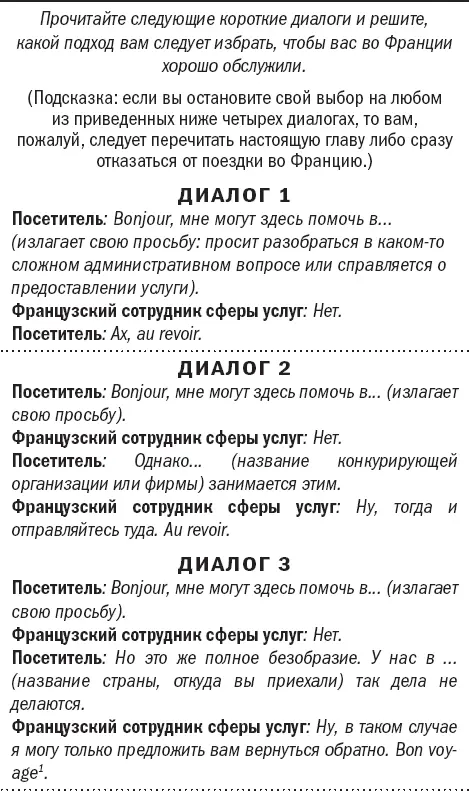 1Удачи То что вы должны уметь произносить если не знаете французский язык и - фото 19