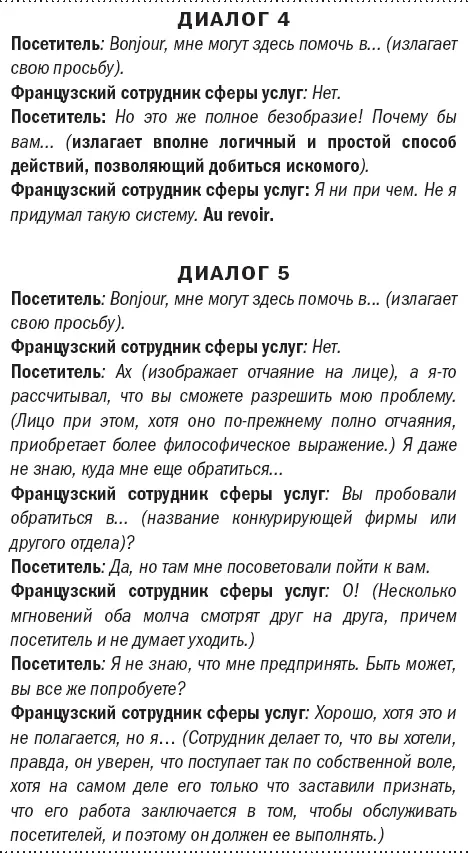 1Удачи То что вы должны уметь произносить если не знаете французский язык и - фото 20