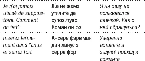 Пятая заповедь Говори только пофранцузски Как уморительно коверкая слова - фото 9