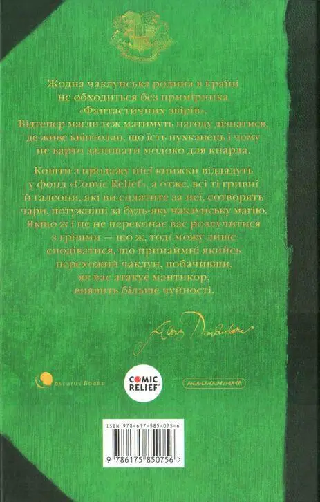Примітки 1 Чаклунська рада передувала Міністерству магії 2 Виняток було - фото 60