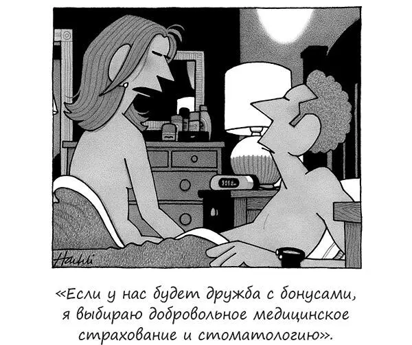 Дорогой Дэн мы с моим бойфрендом уже некоторое время вместе и люди спрашивают - фото 11