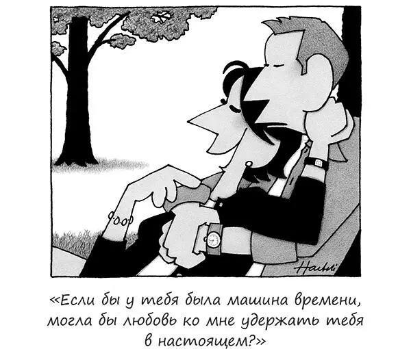 Дорогой Дэн я счастлива в браке и сама никогда не стремилась к случайным - фото 15