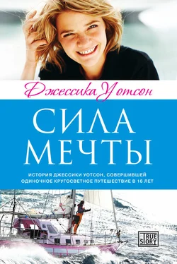 Джессика Уотсон Сила мечты обложка книги