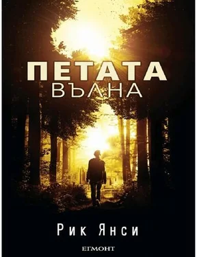 Рик Янси Петата вълна обложка книги