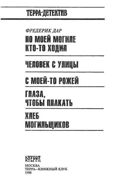 По моей могиле ктото ходил Пер с фр А Щедрова Абдель ИСКЕРУ посвящается - фото 2