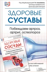 Валерий Периостовцев - 2 в 1. Здоровые суставы. Побеждаем артроз, артрит, остеопороз + Здоровые сосуды. Побеждаем варикоз, тромбоз, атеросклероз, геморрой