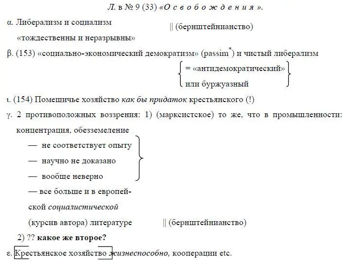 В разных местах Ред ξ пролетаризацияже отнюдь не тип развития δ В - фото 22