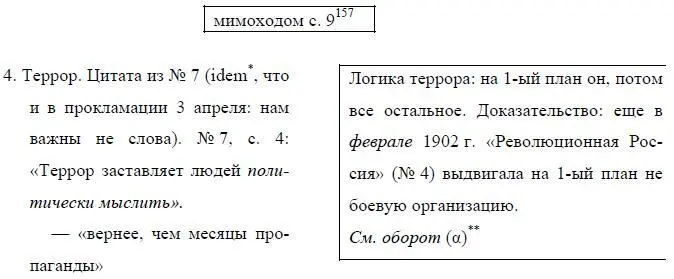 157Ленин имеет в виду статью без заглавия за подписью Ср из - фото 50