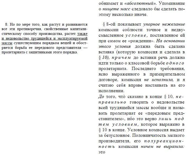 См настоящий том стр 232 Ред Совершенно невозможно Ред - фото 17