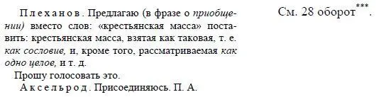 См предыдущий ответ на замечание Плеханова Ред Нам нужно шире - фото 46
