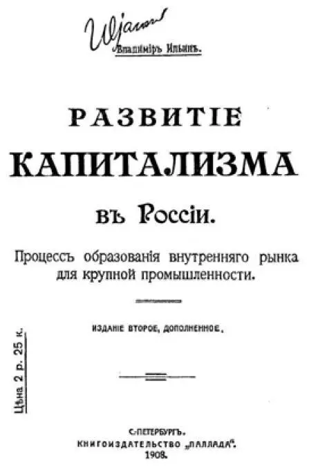 Обложка второго издания книги В И Ленина Развитие капитализма в России с - фото 3