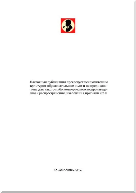 Татуированная графиня или чрезвычайное приключение сыщика ДжимДжо - фото 19