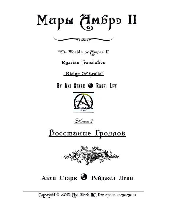 Краткое содержание первой книги ПРОБУЖДЕНИЕ Лила сирота живет в захолустном - фото 1