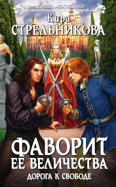 Кира Стрельникова Дорога к свободе обложка книги