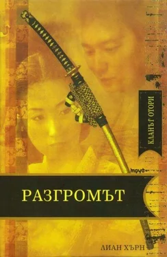 Лиан Хърн Разгромът обложка книги