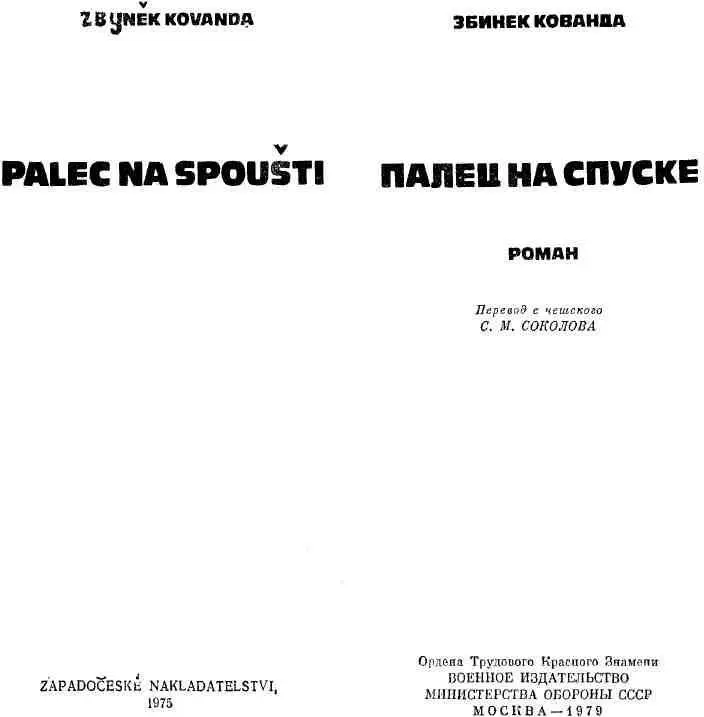 Стояла невыносимая жара Запах леса благотворно влиял на настроение папаши - фото 2