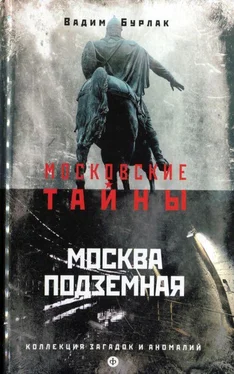 Вадим Бурлак Москва подземная обложка книги