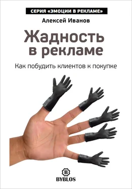 Алексей Иванов Жадность в рекламе. Как побудить клиентов к покупке обложка книги