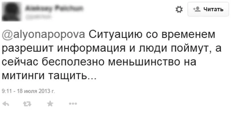 Рис 34 Один из твитов 18 июля 2013 г453 Пока Интернет выступая средством - фото 35