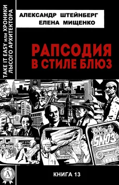 Александр Штейнберг Рапсодия в стиле блюз обложка книги