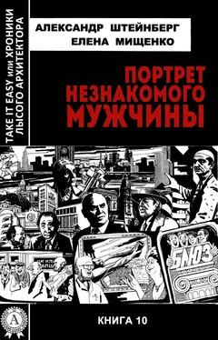 Александр Штейнберг Портрет незнакомого мужчины обложка книги