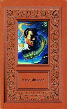 Клод Фаррер СОЧИНЕНИЯ В ДВУХ ТОМАХ. ТОМ 1 обложка книги