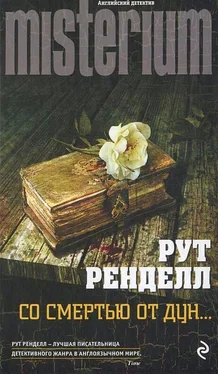 Рут Ренделл Со смертью от Дун обложка книги