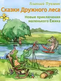 Сказки про детей Продолжение - фото 31