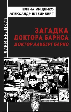 Александр Штейнберг Загадка доктора Барнса. Альберт Барнс обложка книги