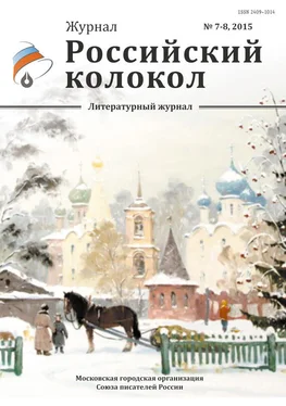 Журнал Российский колокол Российский колокол, 2015 № 7-8 обложка книги