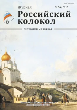 Журнал Российский колокол Российский колокол, 2015 № 5-6 обложка книги