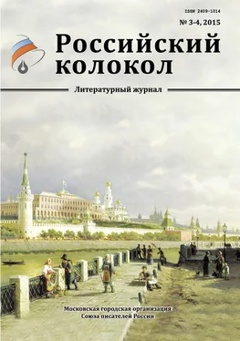 Журнал Российский колокол Российский колокол, 2015 № 3-4 обложка книги