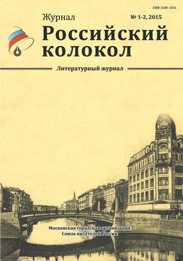 Журнал Российский колокол Российский колокол, 2015 № 1-2 обложка книги