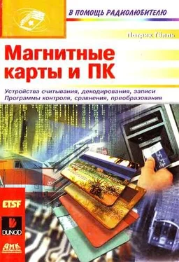 Патрик Гёлль Магнитные карты и ПК обложка книги