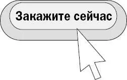 Рис 16 бОбычно заказы делаются при нажатии кнопки как показано на рисунке В - фото 7